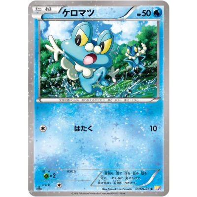 画像1: 〔状態B〕ケロマツ【C】{006/027}