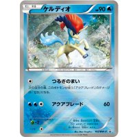 〔状態B〕ケルディオ(未開封)【P】{162/BW-P}