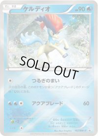 〔状態A-〕ケルディオ(未開封)【P】{162/BW-P}