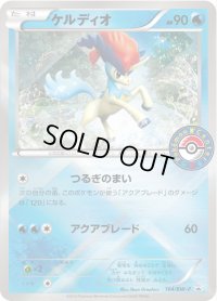 〔状態A-〕ケルディオ【P】{164/BW-P}