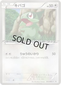 キバゴ【P】{003/BW-P}