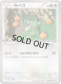 キバゴ【P】{006/BW-P}