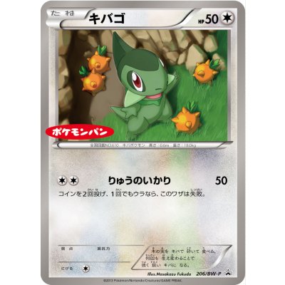 画像1: 〔状態C〕キバゴ【P】{206/BW-P}