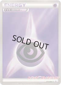 基本超エネルギー【P】{073/BW-P}