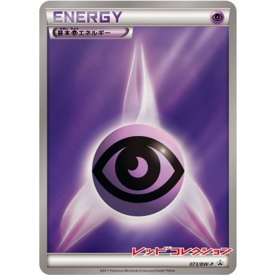 画像1: 〔状態A-〕基本超エネルギー【P】{073/BW-P}