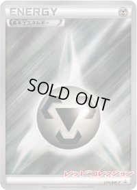 基本鋼エネルギー【P】{074/BW-P}