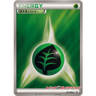 画像1: 〔状態A-〕基本草エネルギー【P】{071/BW-P}