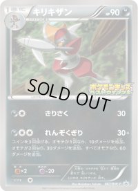 キリキザン【P】{067/BW-P}