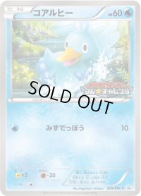 コアルヒー【P】{008/BW-P}