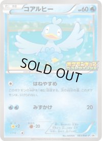 コアルヒー【P】{063/BW-P}