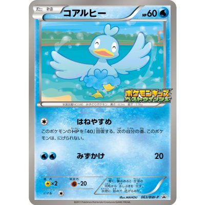 画像1: 〔状態A-〕コアルヒー【P】{063/BW-P}