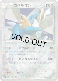 コバルオン【P】{037/BW-P}