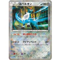 〔状態B〕コバルオン【P】{156/BW-P}