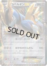 コバルオンEX【R】{049/070}