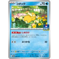 コダック【P】{262/SV-P}