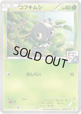 コフキムシ【P】{020/XY-P}