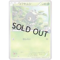 コフキムシ【P】{020/XY-P}