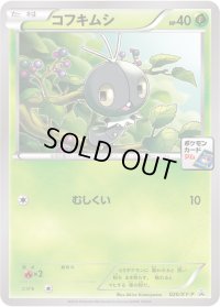 コフキムシ【P】{020/XY-P}