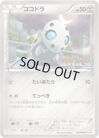 ココドラ【P】{136/BW-P}