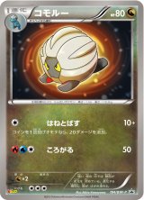 〔状態B〕コモルー【P】{194/BW-P}