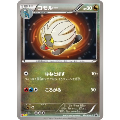 〔状態A-〕コモルー【P】{194/BW-P}