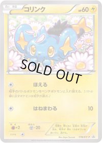 コリンク【P】{178/XY-P}
