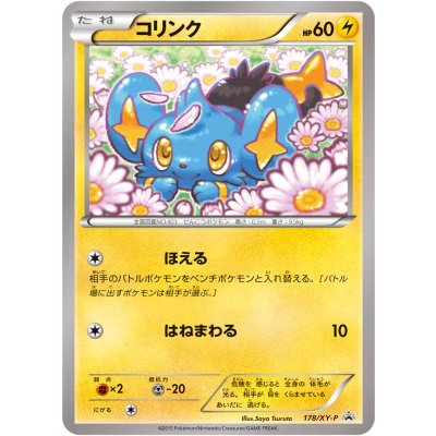 画像1: 〔状態A-〕コリンク【P】{178/XY-P}