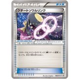 〔状態A-〕クチートソウルリンク【P】{188/XY-P}