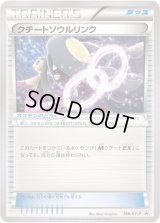 クチートソウルリンク【P】{188/XY-P}