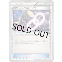 クチートソウルリンク【P】{188/XY-P}