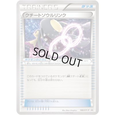 画像1: クチートソウルリンク【P】{188/XY-P}