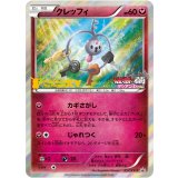 クレッフィ【P】{057/XY-P}