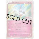 クレッフィ【P】{057/XY-P}