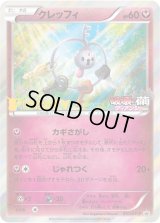 クレッフィ【P】{057/XY-P}
