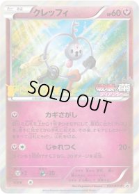 クレッフィ【P】{057/XY-P}