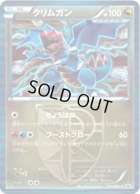 クリムガン【P】{201/BW-P}