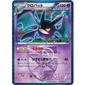 〔状態B〕クロバット【P】{181/BW-P}