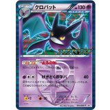 〔状態B〕クロバット【P】{181/BW-P}