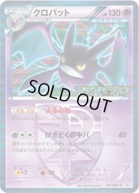 クロバット【P】{181/BW-P}