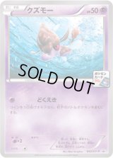 クズモー【P】{042/XY-P}