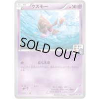 クズモー【P】{042/XY-P}