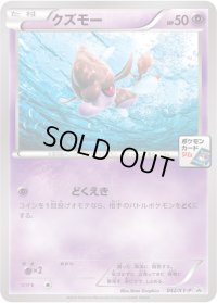 クズモー【P】{042/XY-P}