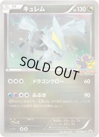 〔状態A-〕キュレム【P】{150/BW-P}