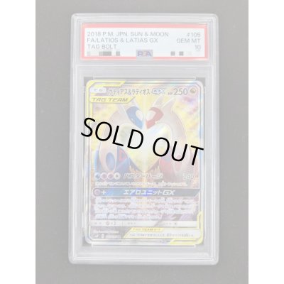 画像2: 〔※状態難/PSA10鑑定済〕ラティアス＆ラティオスGX(SA)【SR】{105/095}