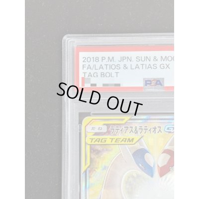 画像3: 〔※状態難/PSA10鑑定済〕ラティアス＆ラティオスGX(SA)【SR】{105/095}