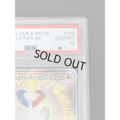 画像4: 〔※状態難/PSA10鑑定済〕ラティアス＆ラティオスGX(SA)【SR】{105/095}