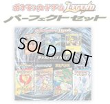 〔状態A-〕ポケモンカードゲームLEGEND パーフェクトセット【未開封パック】{-}