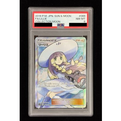 画像2: 〔PSA8鑑定済〕リーリエ【SR】{066/060}