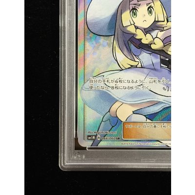 画像5: 〔PSA8鑑定済〕リーリエ【SR】{066/060}
