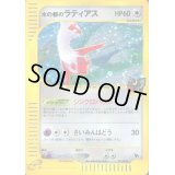 水の都のラティアス(カードe)【-】{011/018}